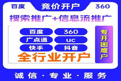 百度竞价个人开户流程详解